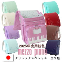 ランドセル クラシックスペシャル 1