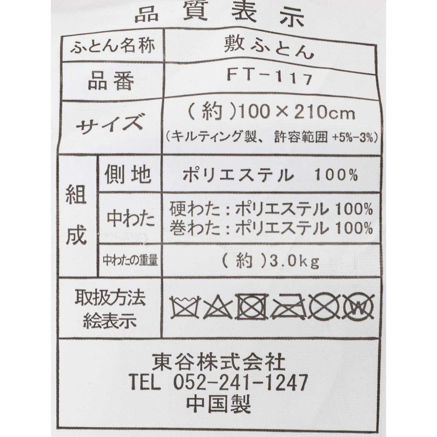 羽根布団７点セット 8