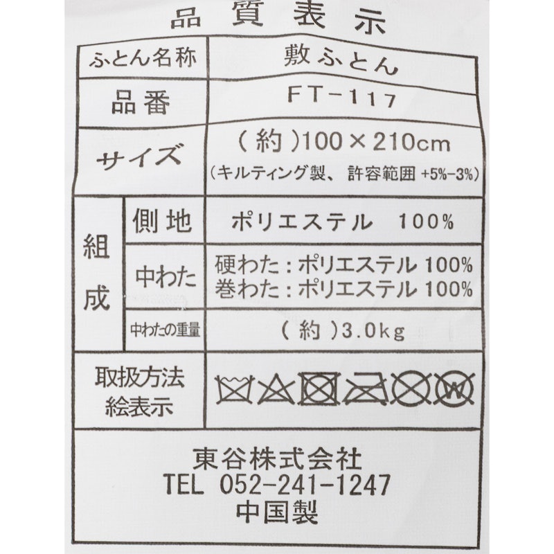 羽根布団7点セット 8