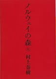 村上春樹の小説のおすすめ人気ランキング 1