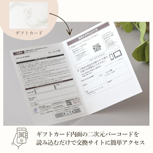 カタログギフト 2