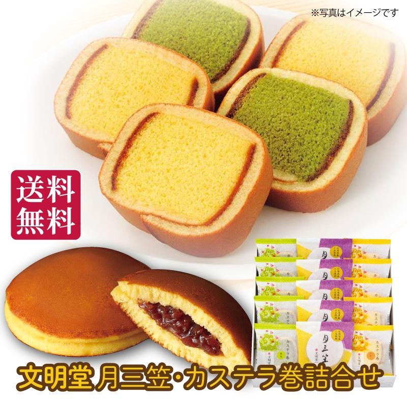 月三笠・カステラ巻ハニー・カステラ巻抹茶 1