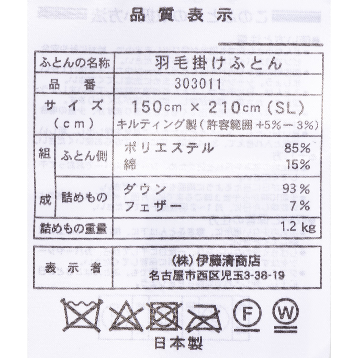 羽毛布団 3
