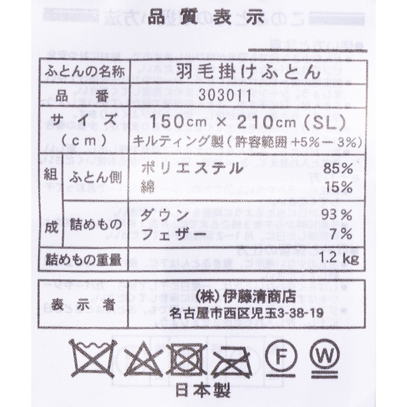 羽毛布団 3