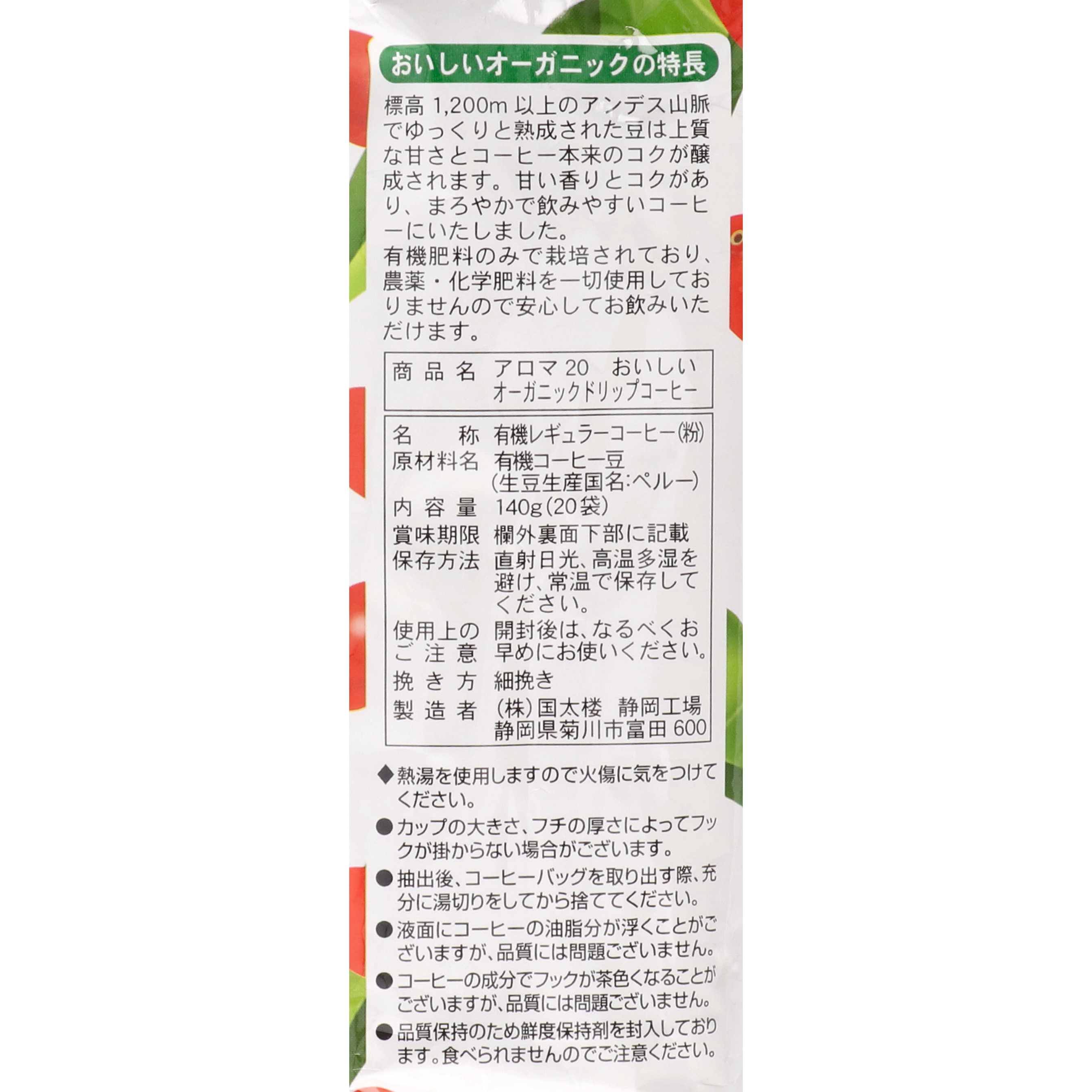 アバンス おいしいオーガニックドリップコーヒー 7