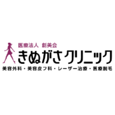 きぬがさクリニック Vビーム 1