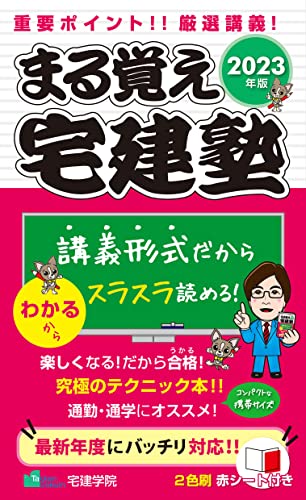 2023年】宅建のテキストのおすすめ人気ランキング50選 | mybest