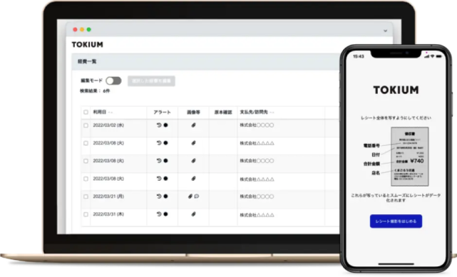 TOKIUM経費精算 2