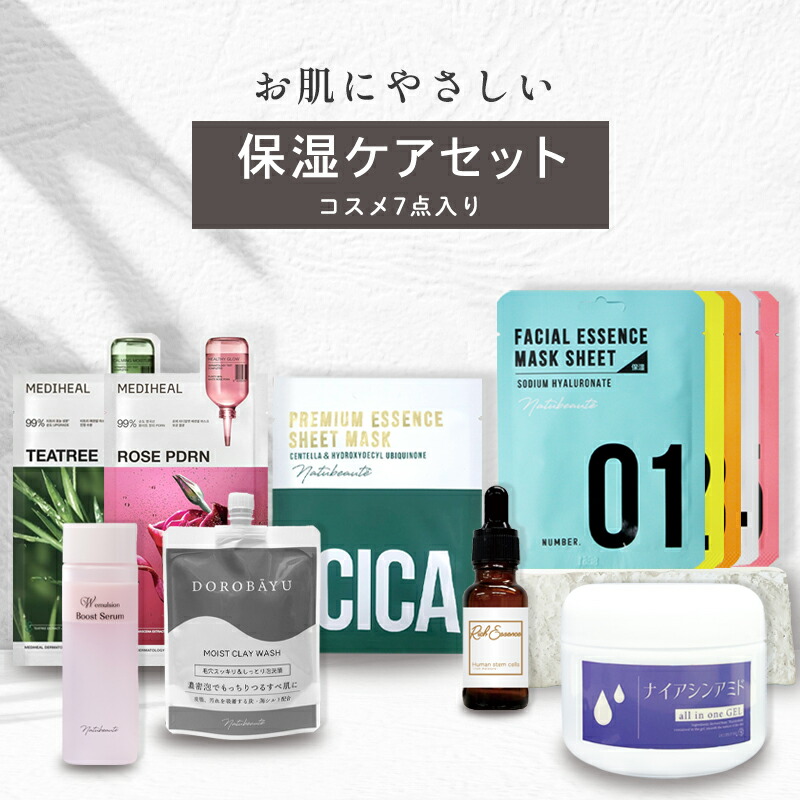 保湿スキンケアセット 1