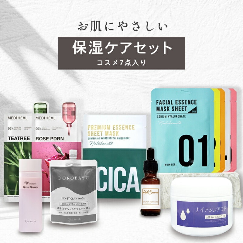 保湿スキンケアセット 1