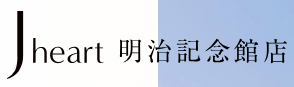Jheart 明治記念館店 1
