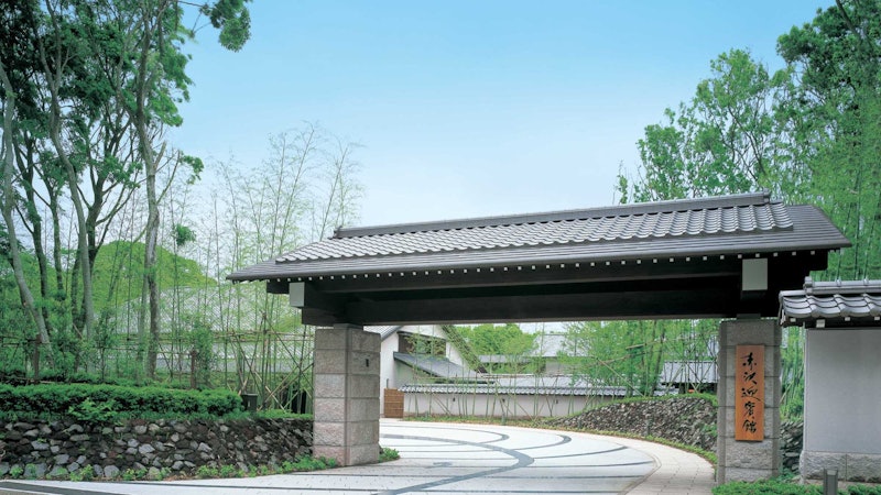 赤沢迎賓館 1