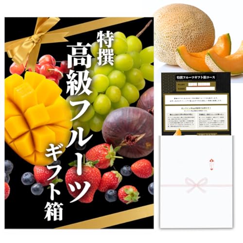 高級フルーツ交換チケット 5000円コース 1