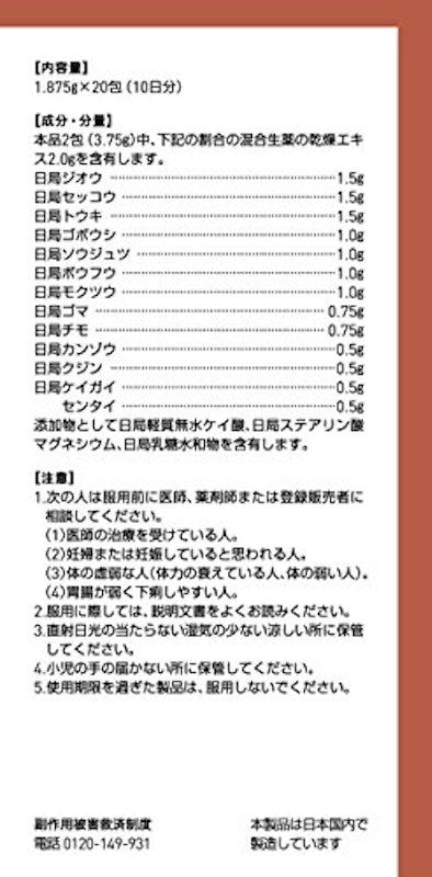 消風散エキス顆粒 4