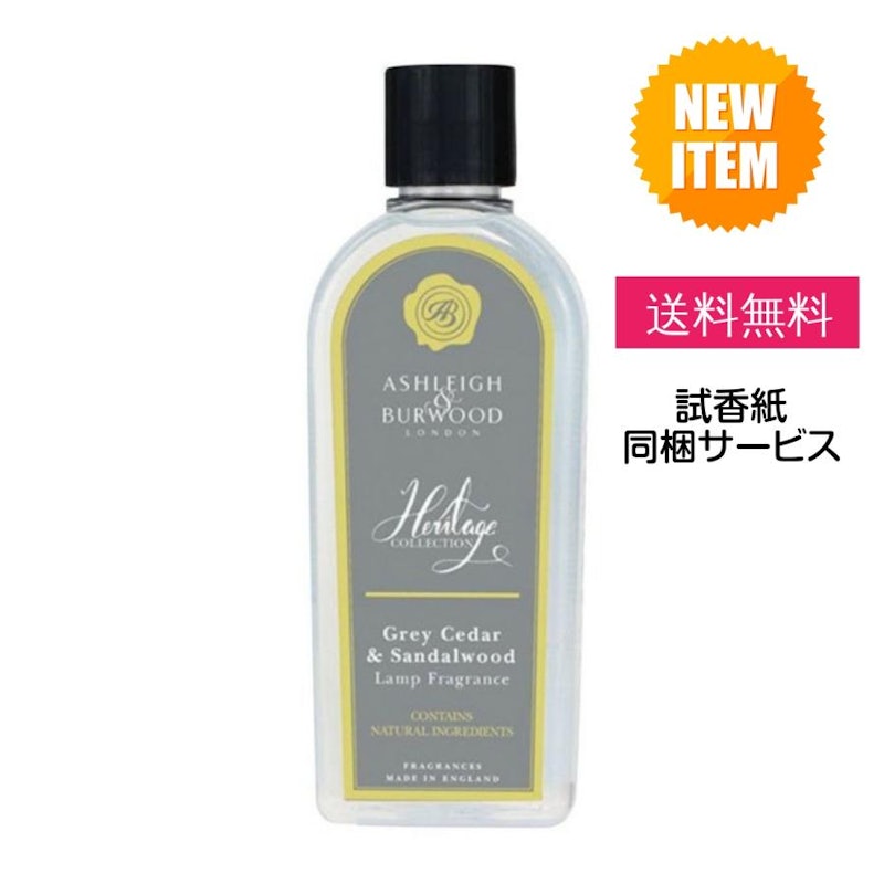グレーシダー&サンダルウッド フレグランスランプオイル 1