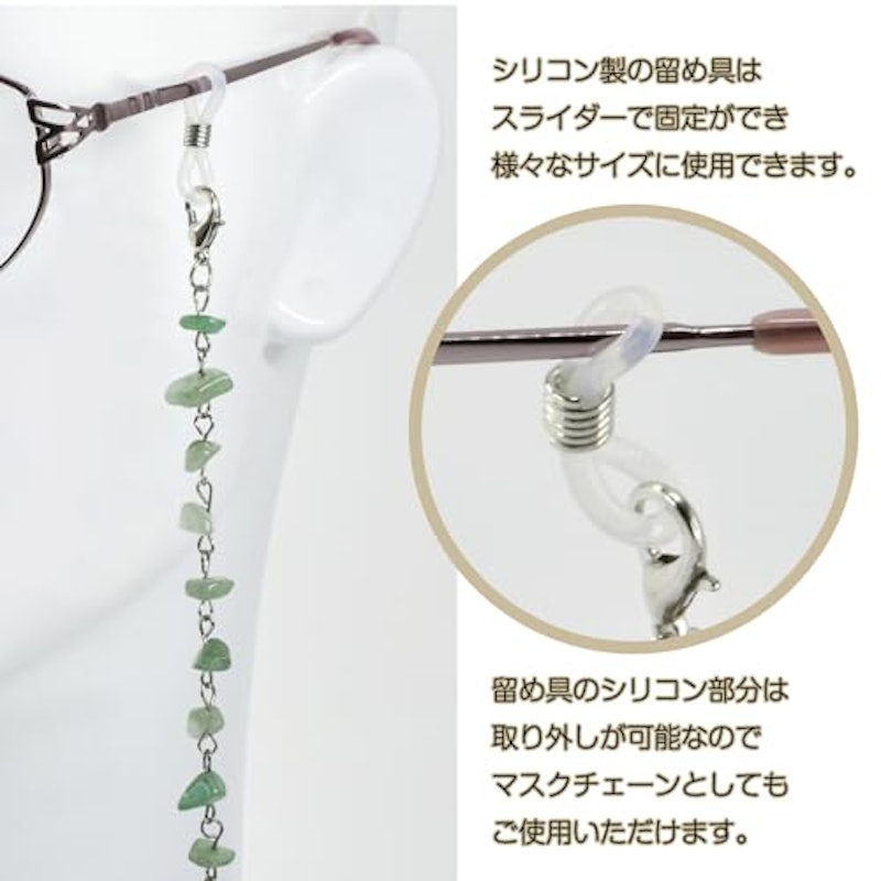 メガネチェーン 5