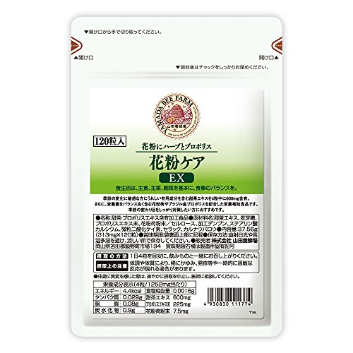 花粉ケアEX 1