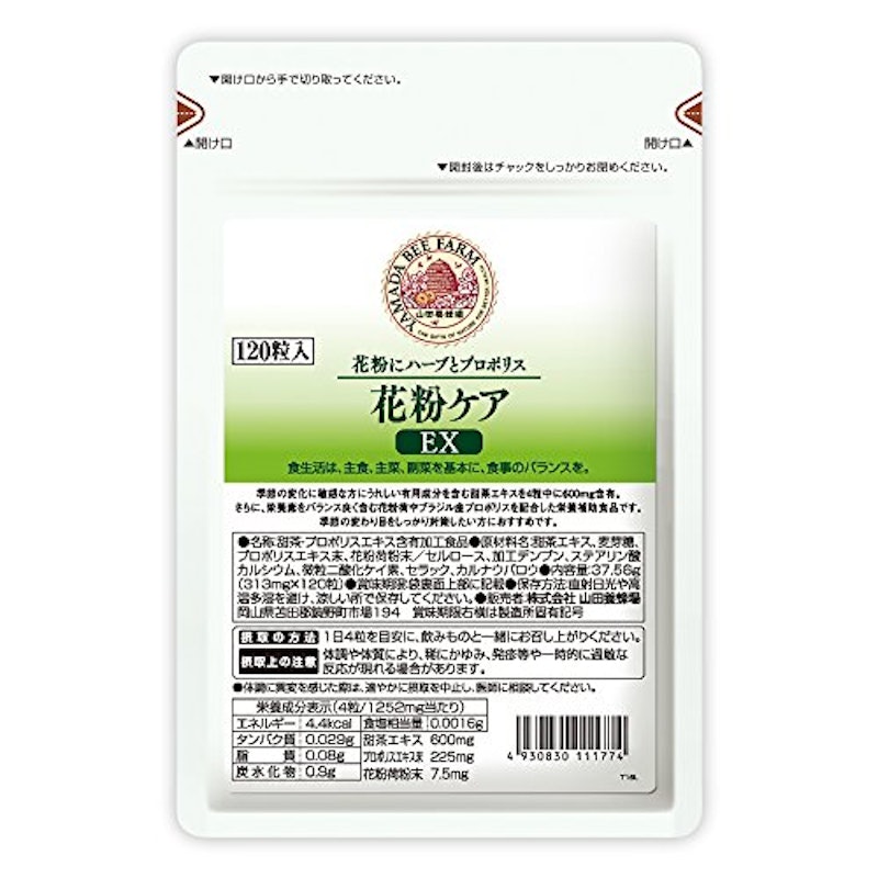 花粉ケアEX 1