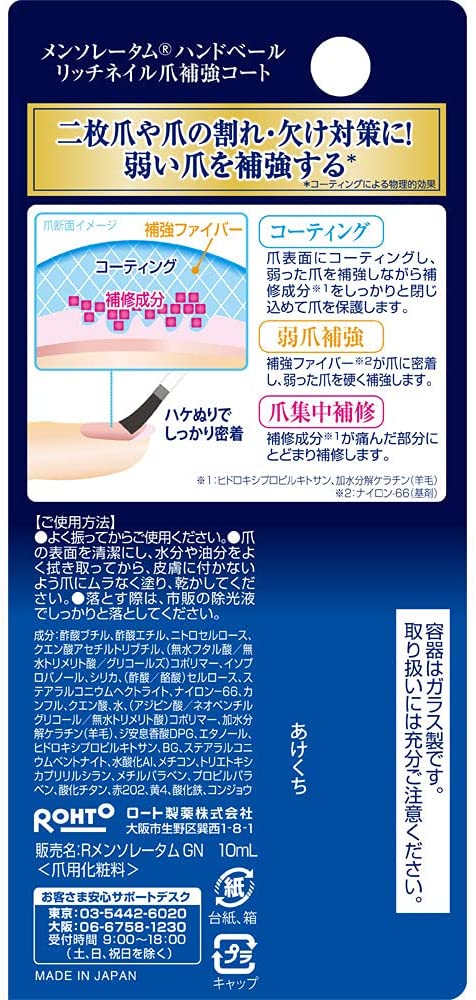 メンソレータム ハンドベール リッチネイル 爪補強コート 2