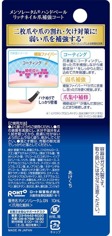 メンソレータム ハンドベール リッチネイル 爪補強コート 2
