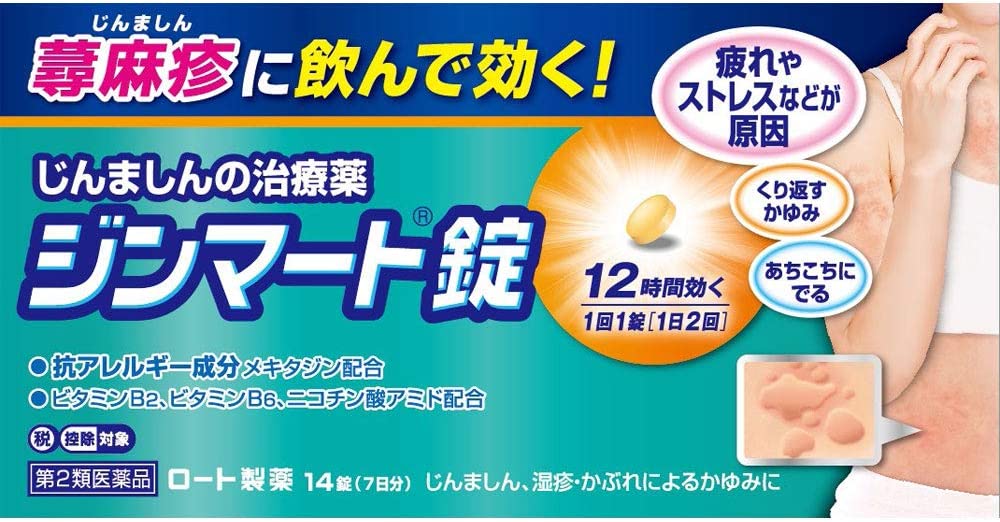 ジンマート錠 1