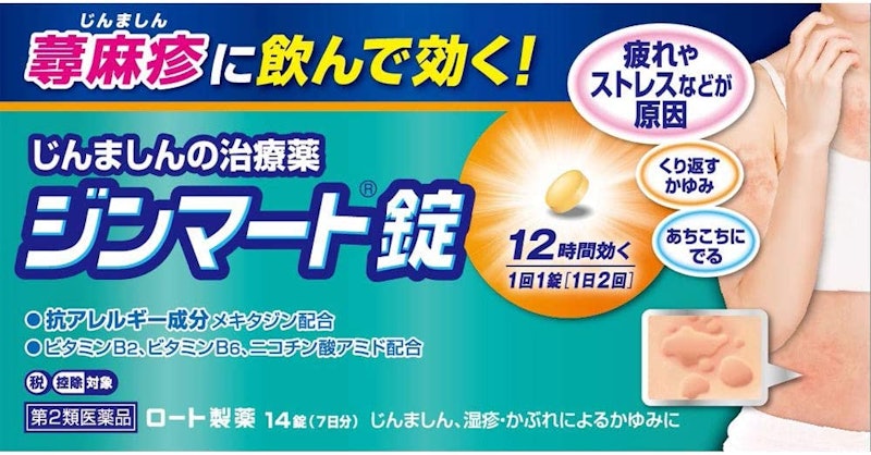 ジンマート錠 1