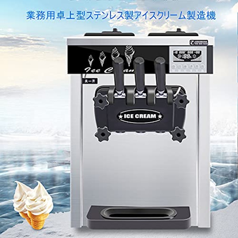 ソフトクリームマシン 2