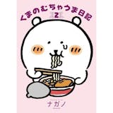 料理漫画のおすすめ人気ランキング【2026年10月】 3