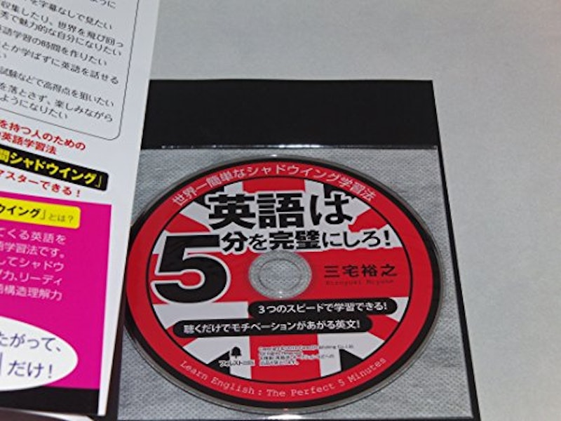 英語は5分を完璧にしろ!CD付 4