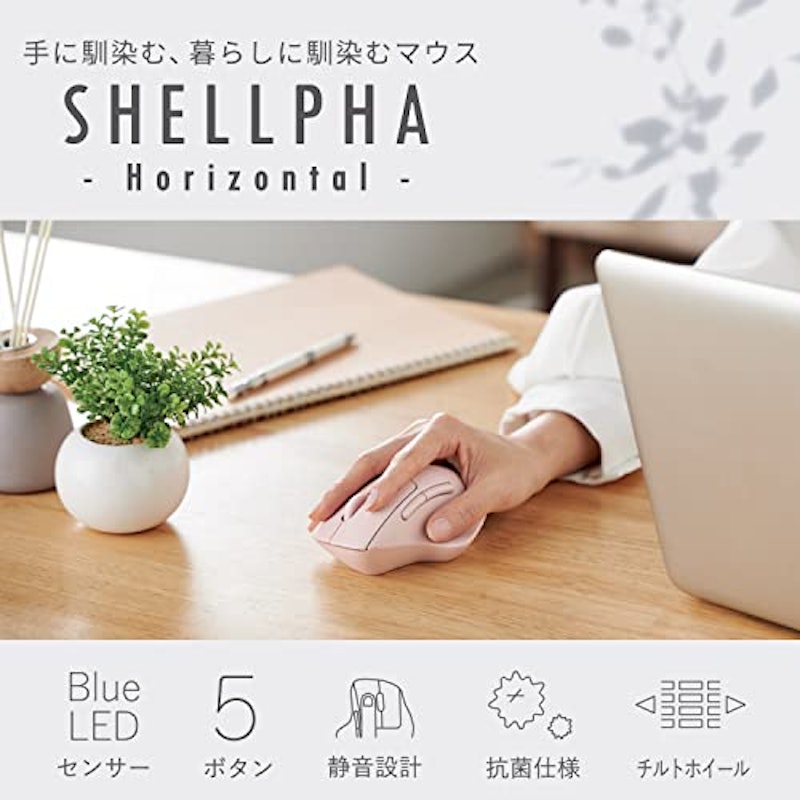 無線抗菌静音マウス SHELLPHA 2