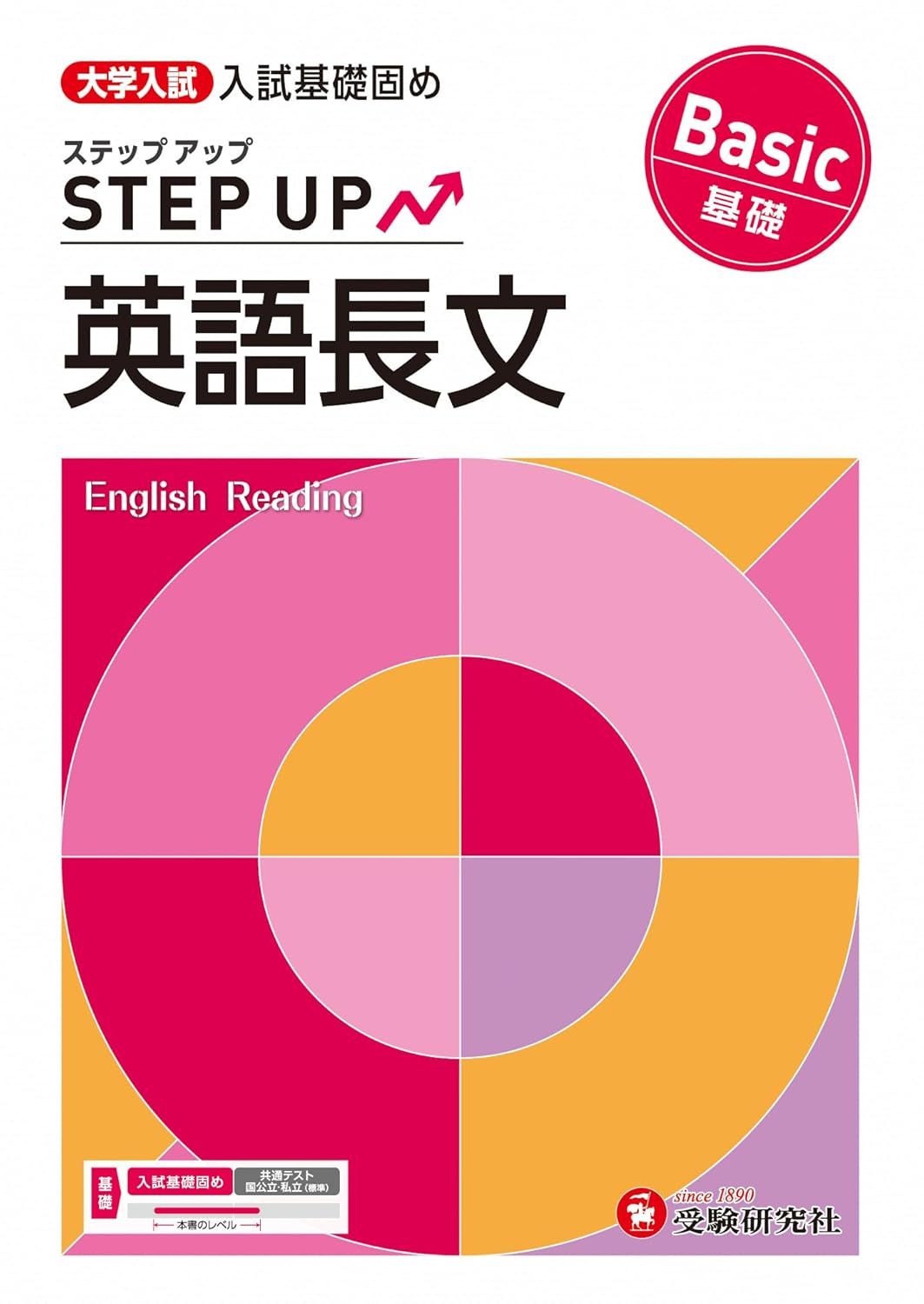英語長文読解 受験 参考書 大学受験用英語長文読解参考書&問題集のおすすめ人気ランキング