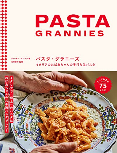 パスタレシピ本のおすすめ人気ランキング【2024年】 | マイベスト