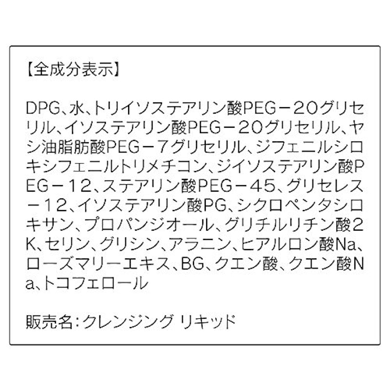 クレンジングリキッド 6