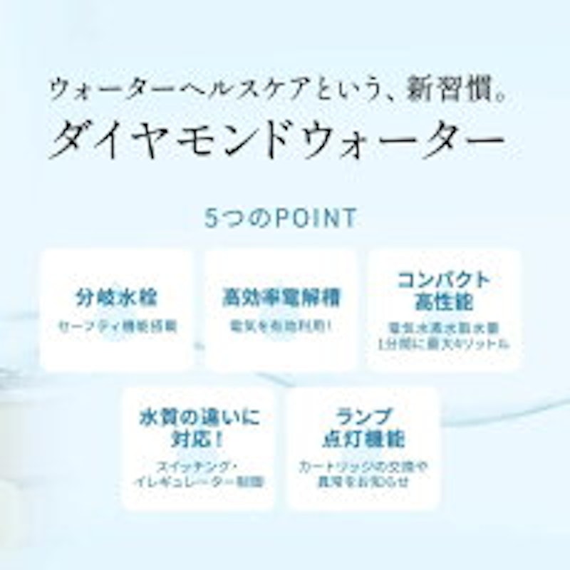 ダイヤモンドウォーター 3
