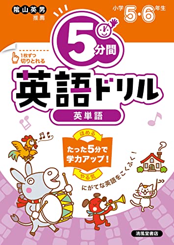 小学生用英語ドリルのおすすめ人気ランキング【2024年】 | マイベスト