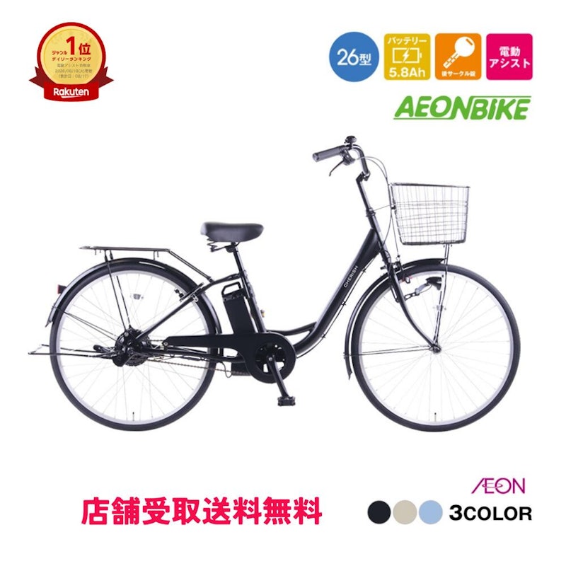 電動アシスト自転車 1