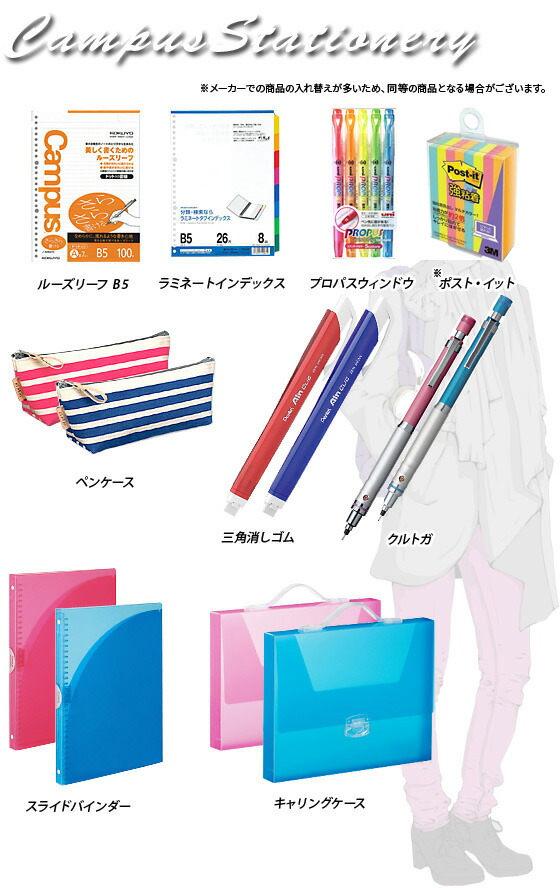 学生文具セット 4