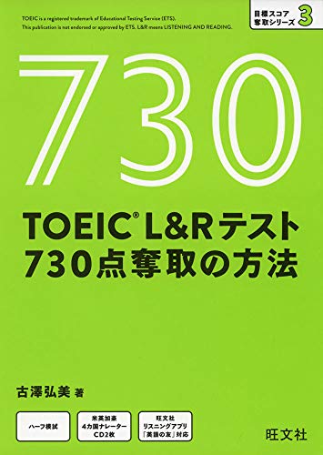 TOEIC700～800点台取得に向けた参考書のおすすめ人気ランキング【2024年】 | マイベスト