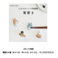 信楽焼箸置き4点セット 4
