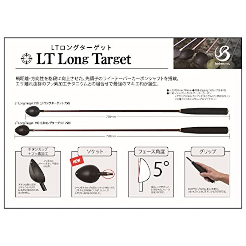LTロングターゲット M-790 2
