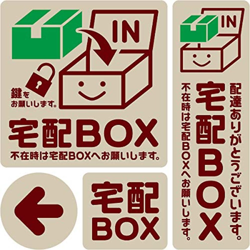 セキュリティステッカー宅配BOX 1