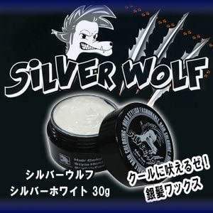 シルバーウルフ カラーワックス 2