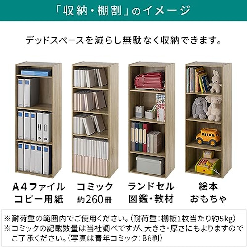 カラーボックス 4段 可動棚 5