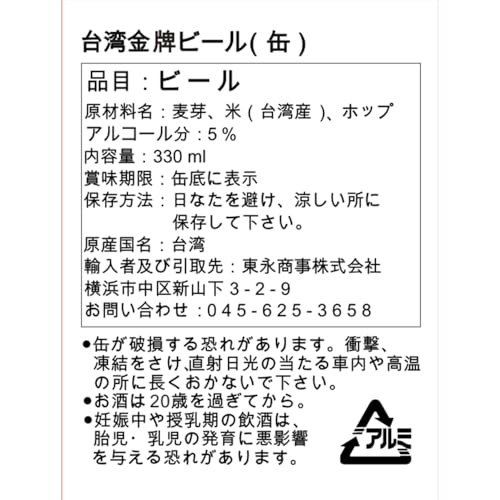台湾ビール 2