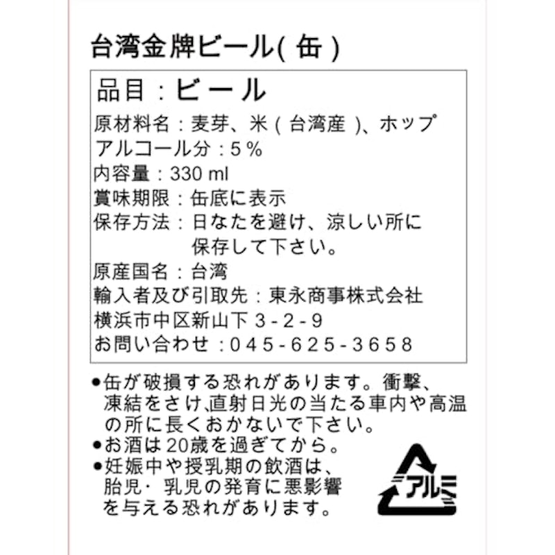 台湾ビール 2