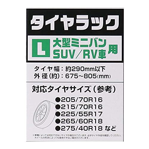 コーナン オリジナル タイヤラックL RV車用 3
