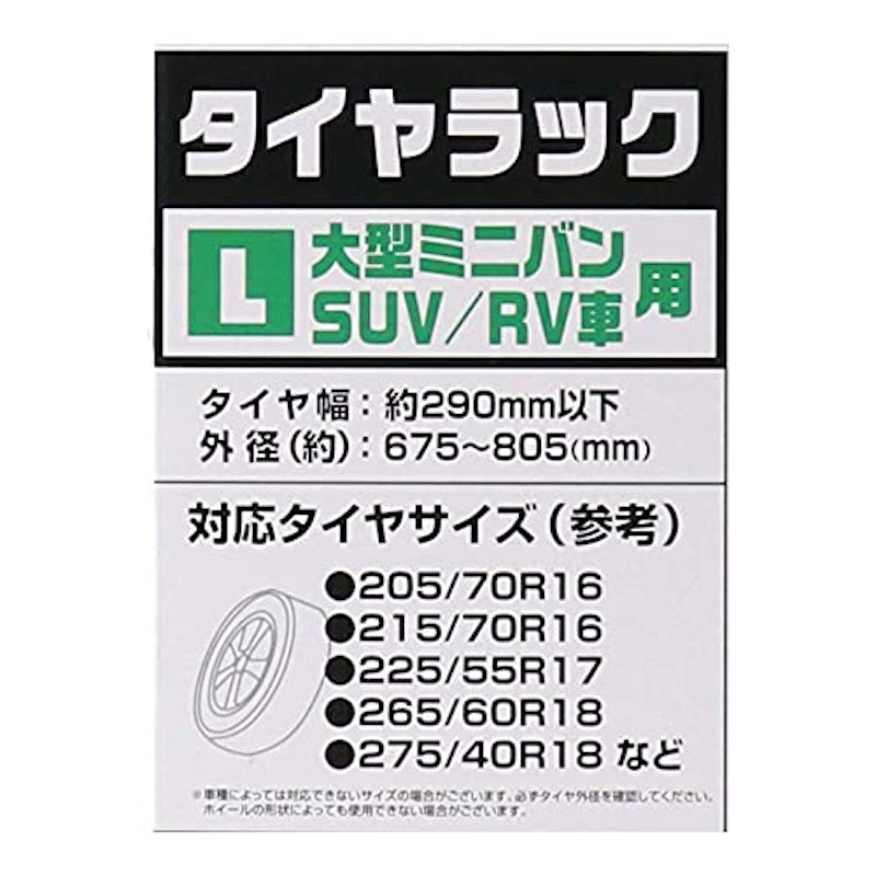 コーナン オリジナル タイヤラックL RV車用 3