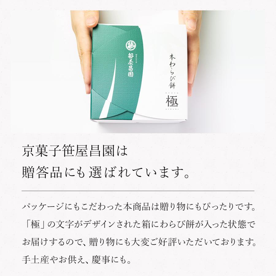  本わらび餅 食べ比べセット 極み 白蕨 5