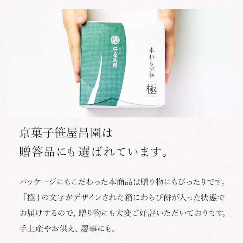 本わらび餅 食べ比べセット 極み 白蕨 5