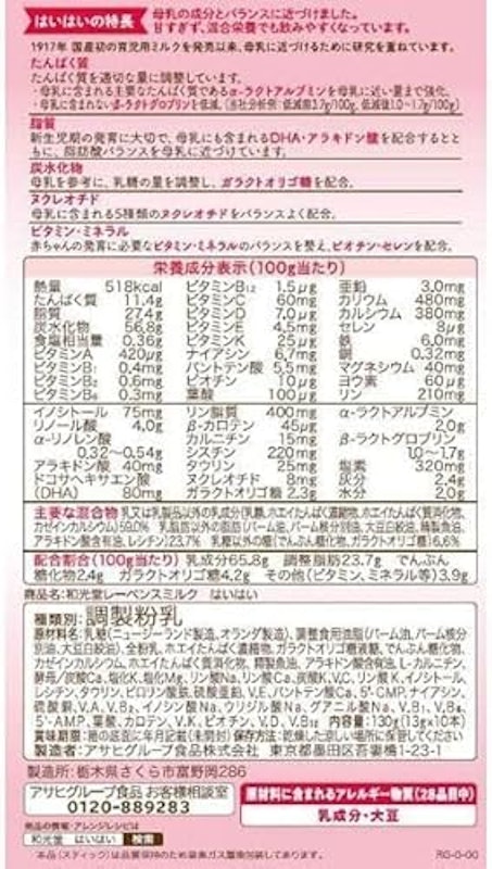 レーベンスミルク はいはい スティックパック 3個セット 2